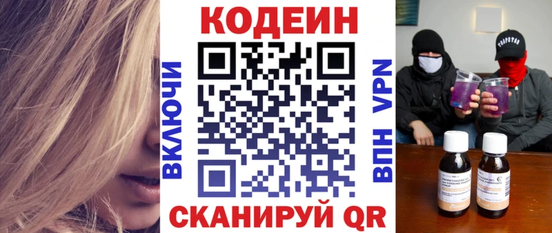площадка как зайти  Десногорск  Codein напиток Lean (лин) 